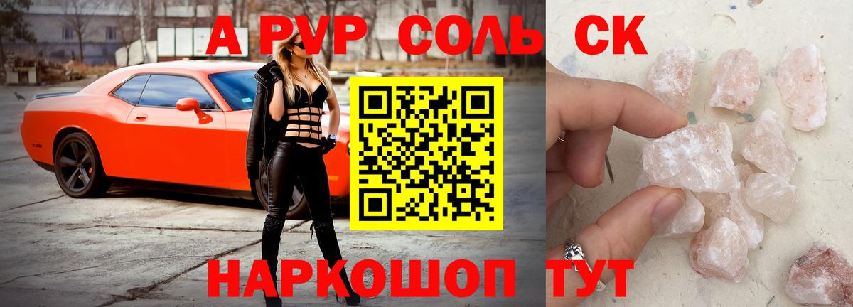 наркотики  Alpha-PVP Crystall  Белгород  A PVP СК КРИС  Alpha PVP СК 