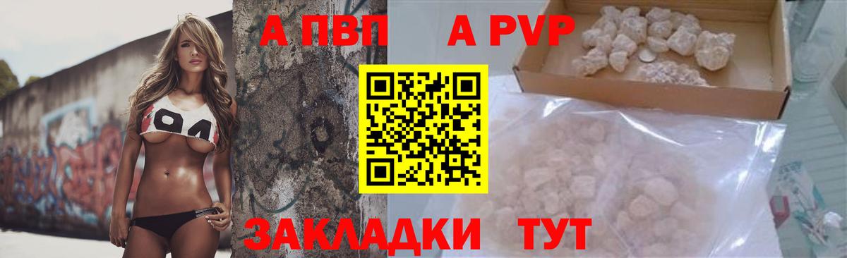 А ПВП кристаллы Белгород