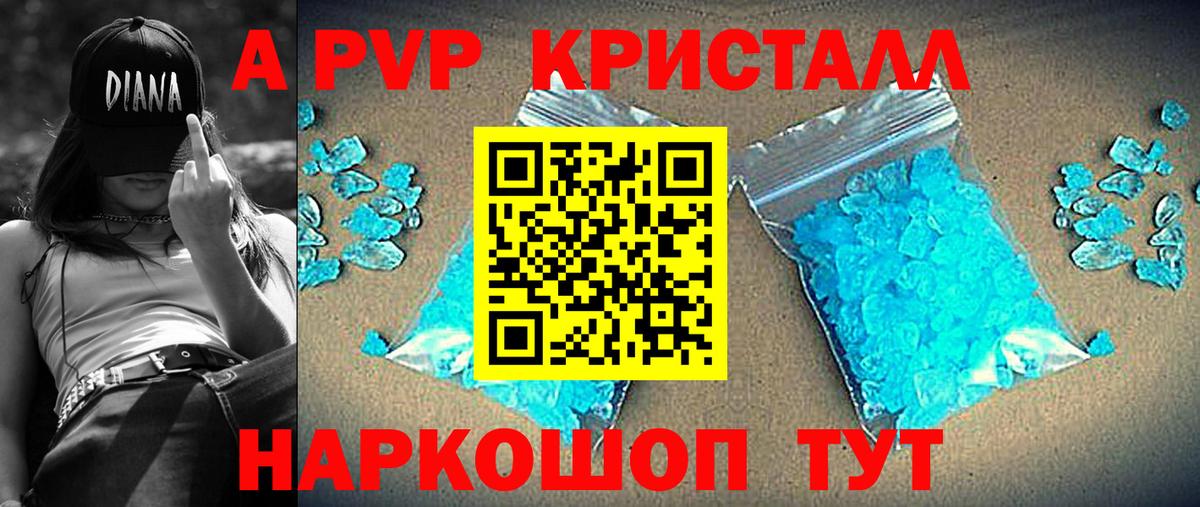 A-PVP СК КРИС  купить наркотик  APVP кристаллы  Белгород  Вход с VPN 