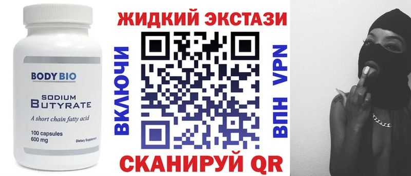 Бутират жидкий экстази Белгород