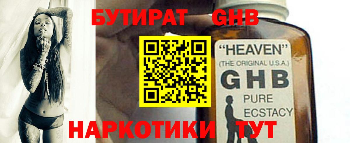 Бутират бутик Белгород