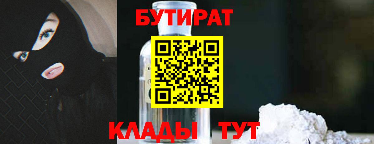 Белгород  Бутират бутик  БУТИРАТ  Вход с VPN 