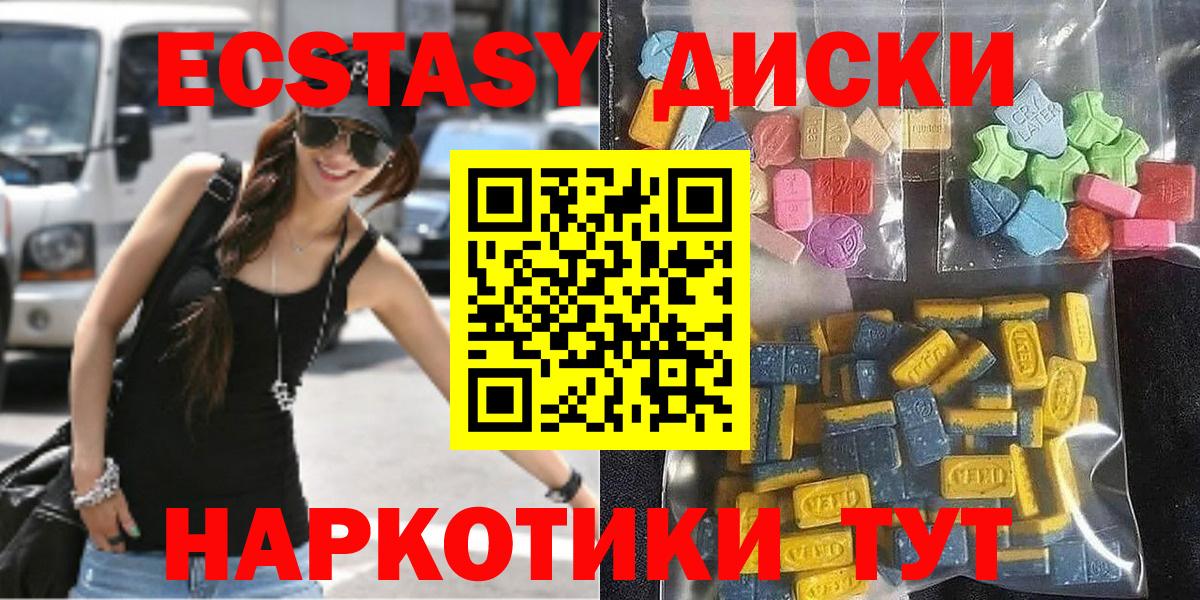 ЭКСТАЗИ  купить наркоту  Ecstasy диски  Вход с VPN  Белгород  Ecstasy 300 mg 
