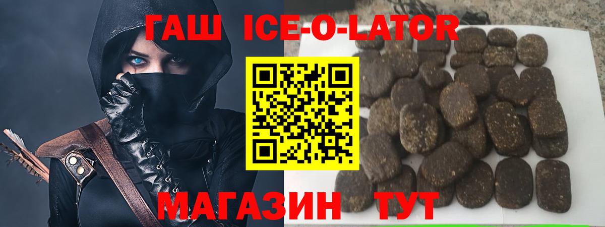 Белгород  ГАШИШ VHQ  Гашиш Ice-O-Lator  Вход с VPN 