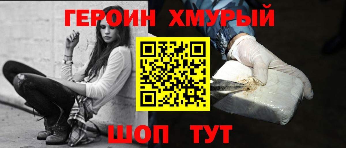 Героин VHQ Белгород