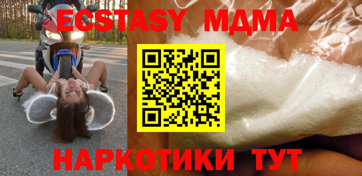 MDMA молли Белгород
