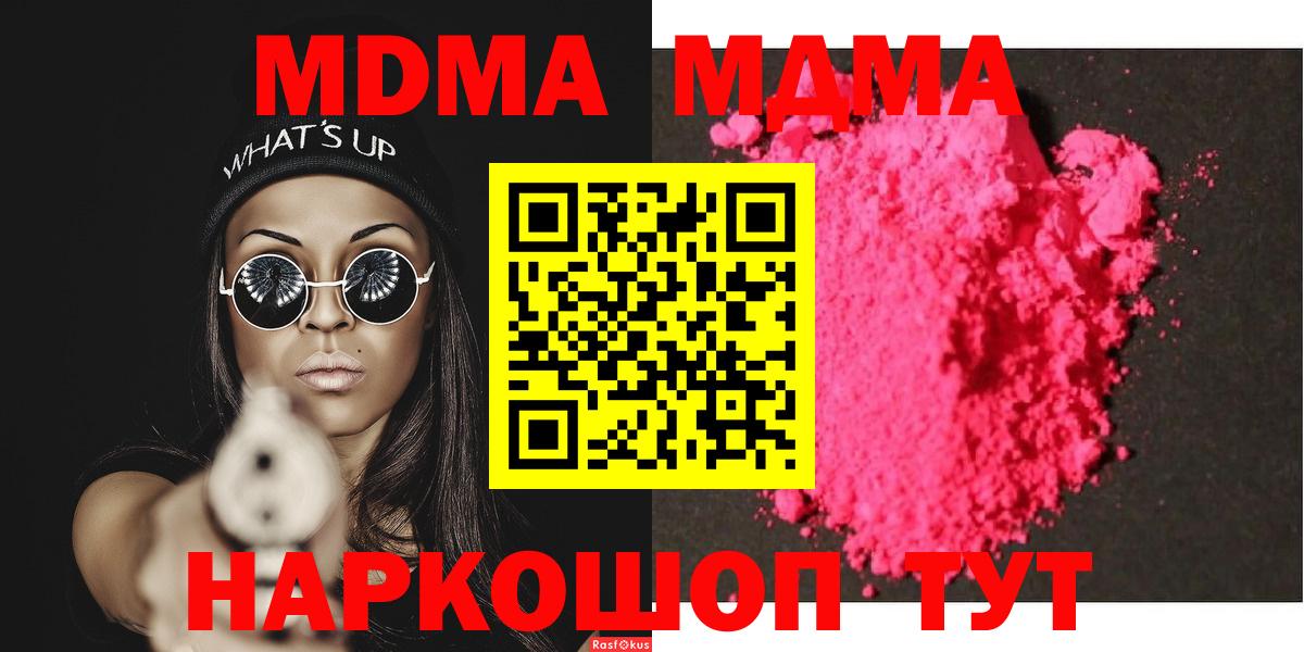МДМА crystal  МДМА молли  Белгород 