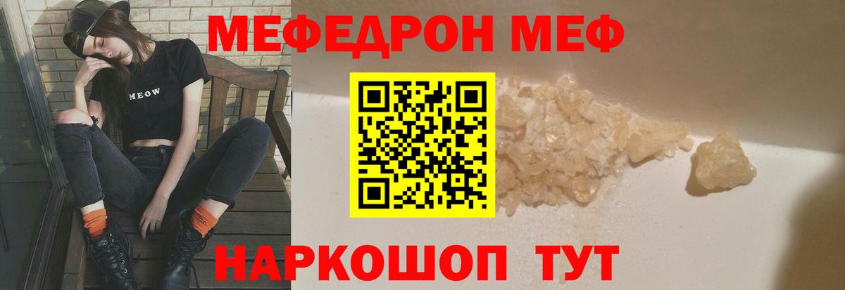Меф  Мефедрон mephedrone  Белгород  МЕФ кристаллы 
