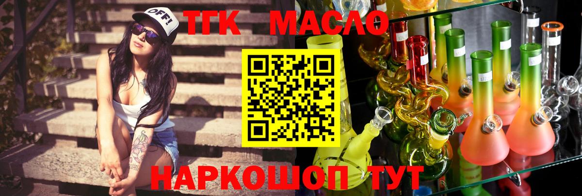 ТГК вейп  Белгород  Дистиллят ТГК гашишное масло 